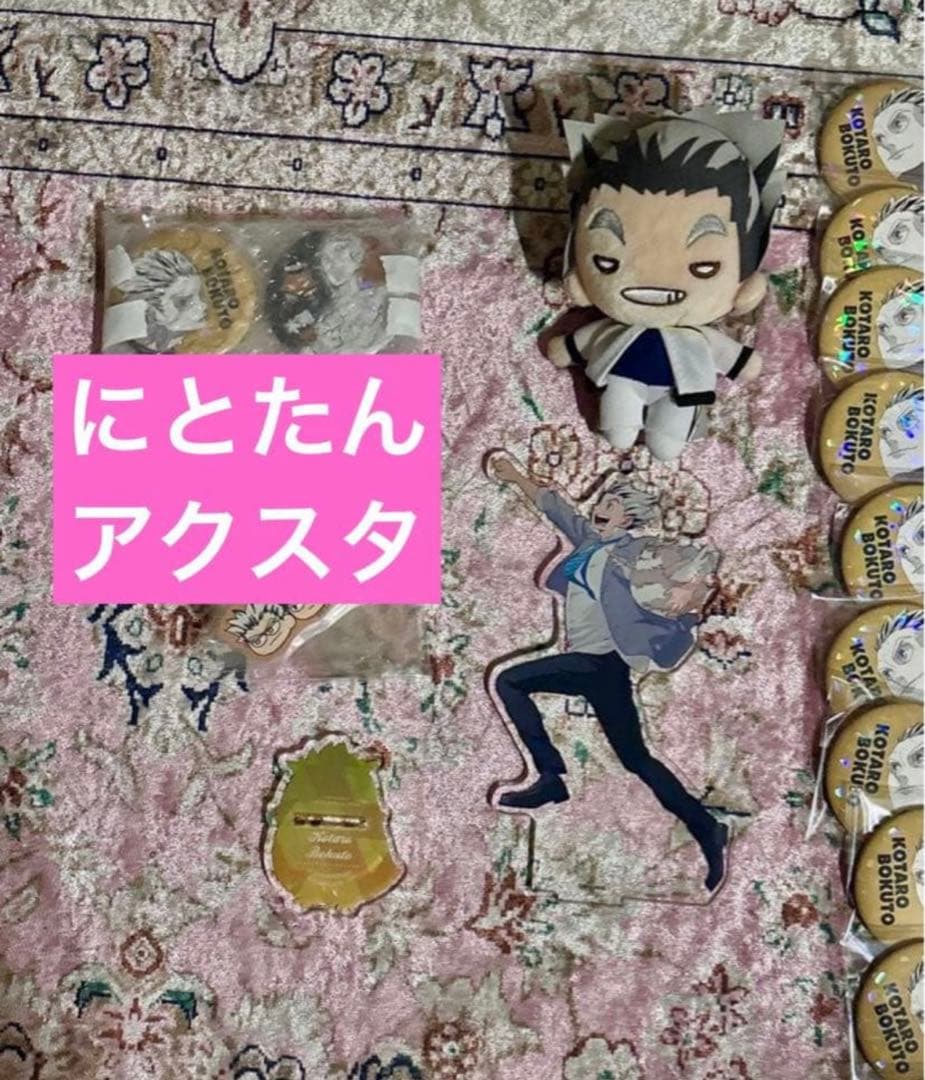 ハイキュー 木兎光太郎 缶バッジ オールスター缶バッジ にとたん まとめ売り