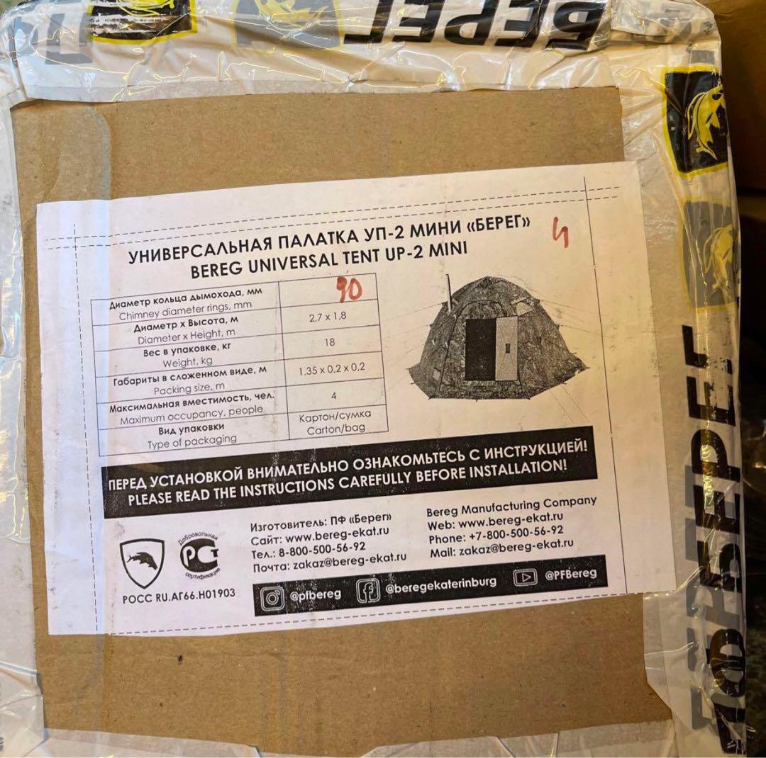 ♡未使用♡ テント式サウナ ベレグ ミニテント Bereg UP-2MINI