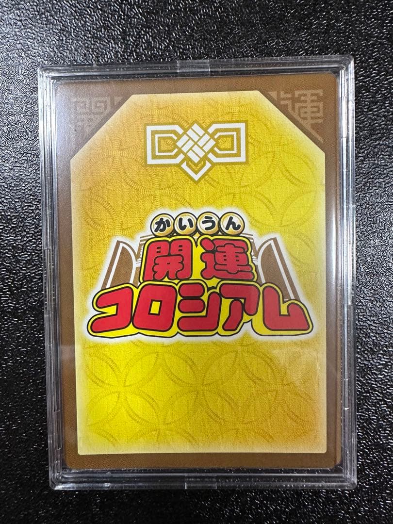 開運コロシアム　オリヒメ　極大吉