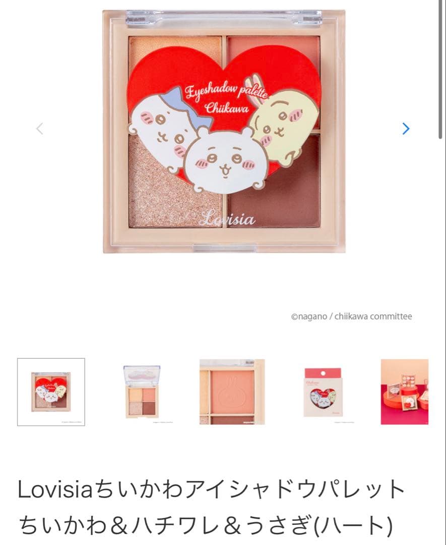 Lovisiaちいかわコスメセット