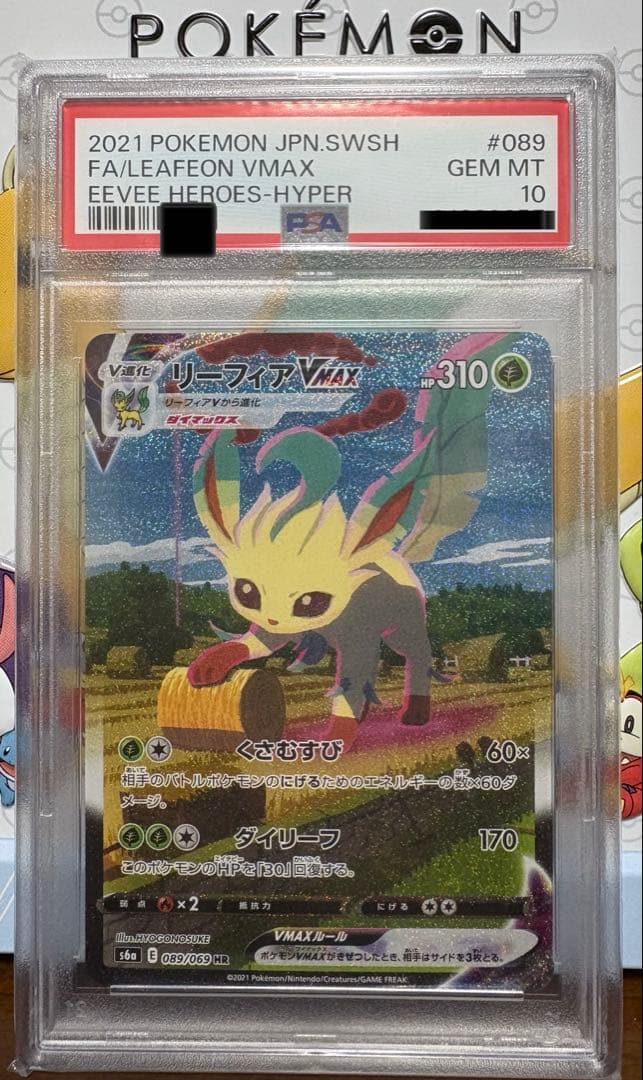 ロ*ン様 【PSA10】リーフィアVMAX HR S6a イーブイヒーローズ　s