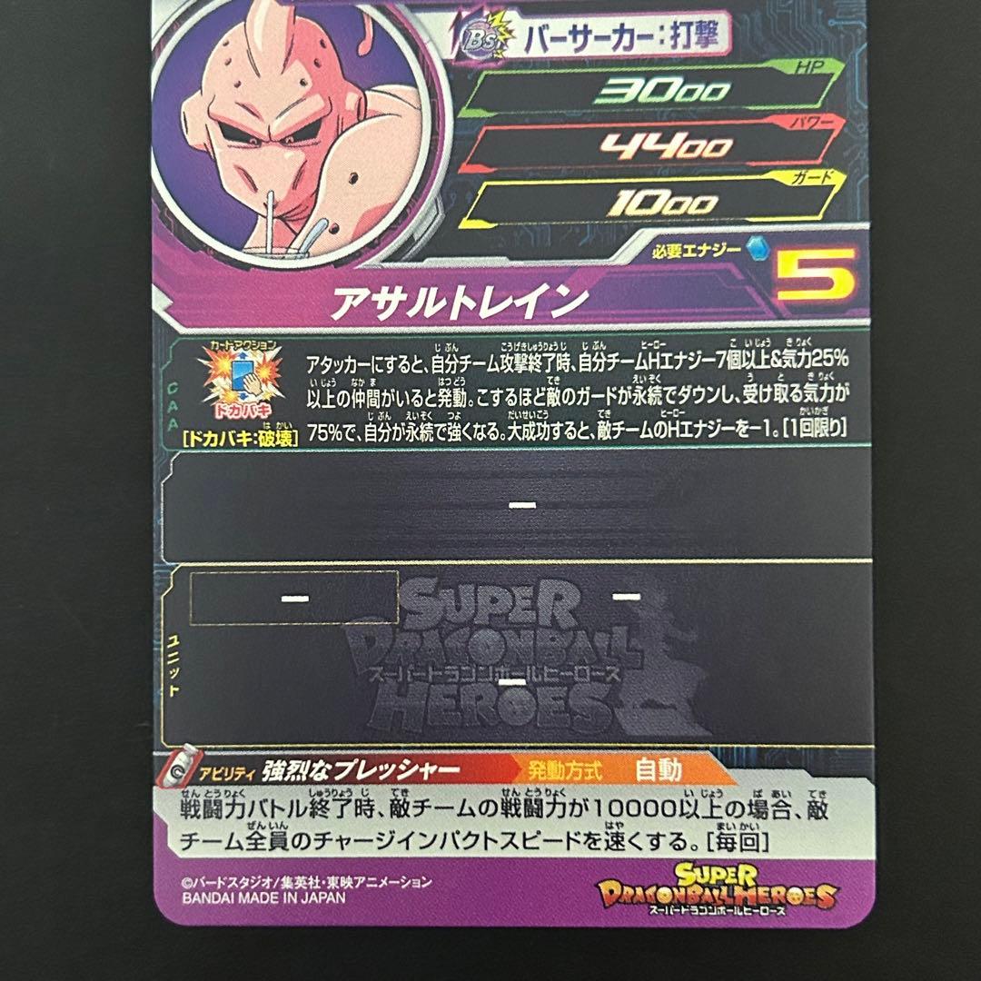 ⭐️①スーパードラゴンボールヒーローズ 魔人ブウ：悪 UGM9-034 DA