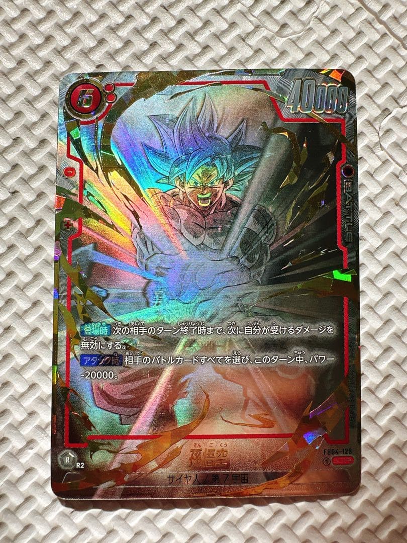 S*y様 フュージョンワールド FB04-129 SCR☆☆ 孫悟空 スーパーパ