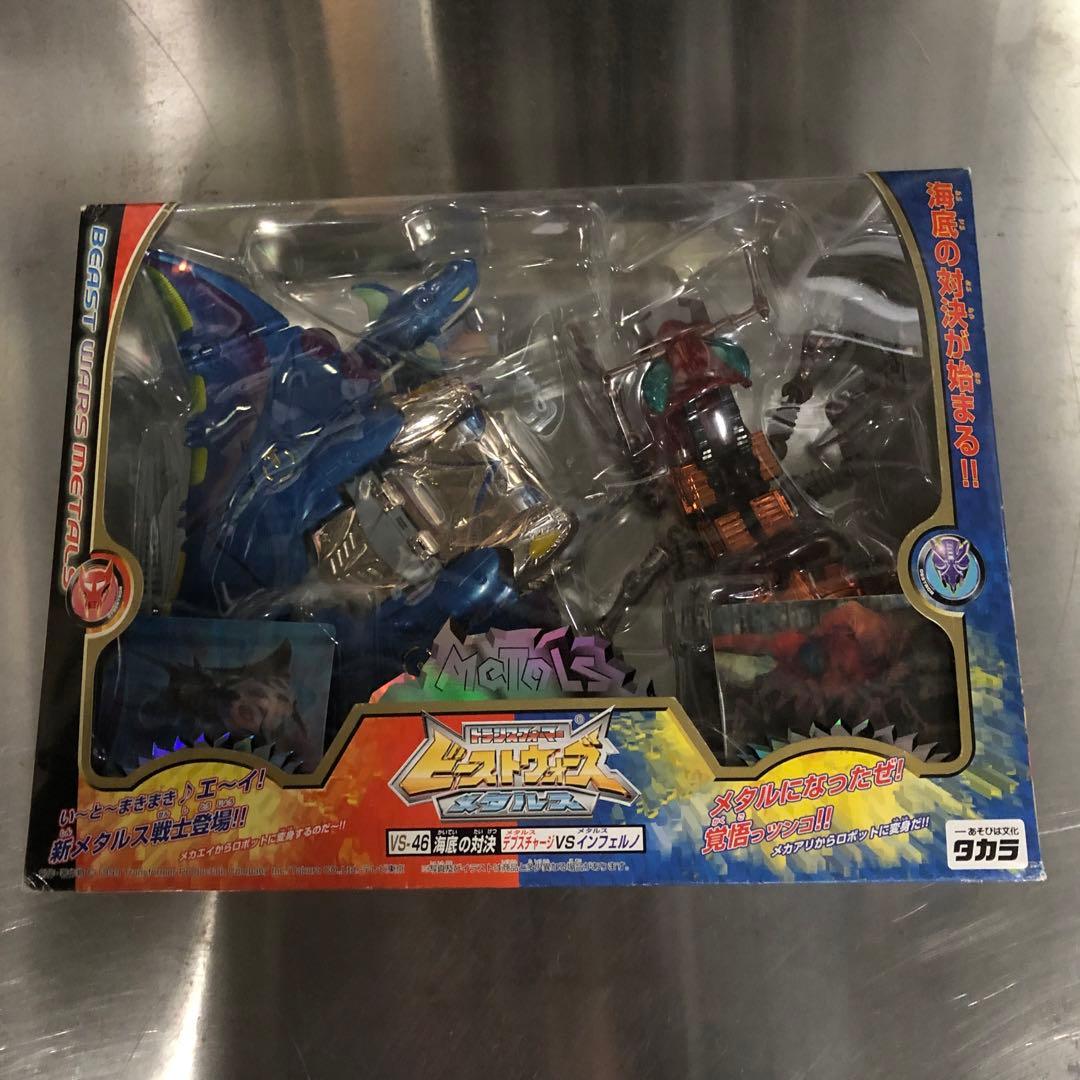 トランスフォーマービーストウォーズ メタルス 海底の対決 VS-46 タカラ