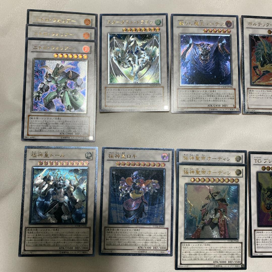 遊戯王 旧レリーフ アルティメットレア 4〜8期 まとめ売り