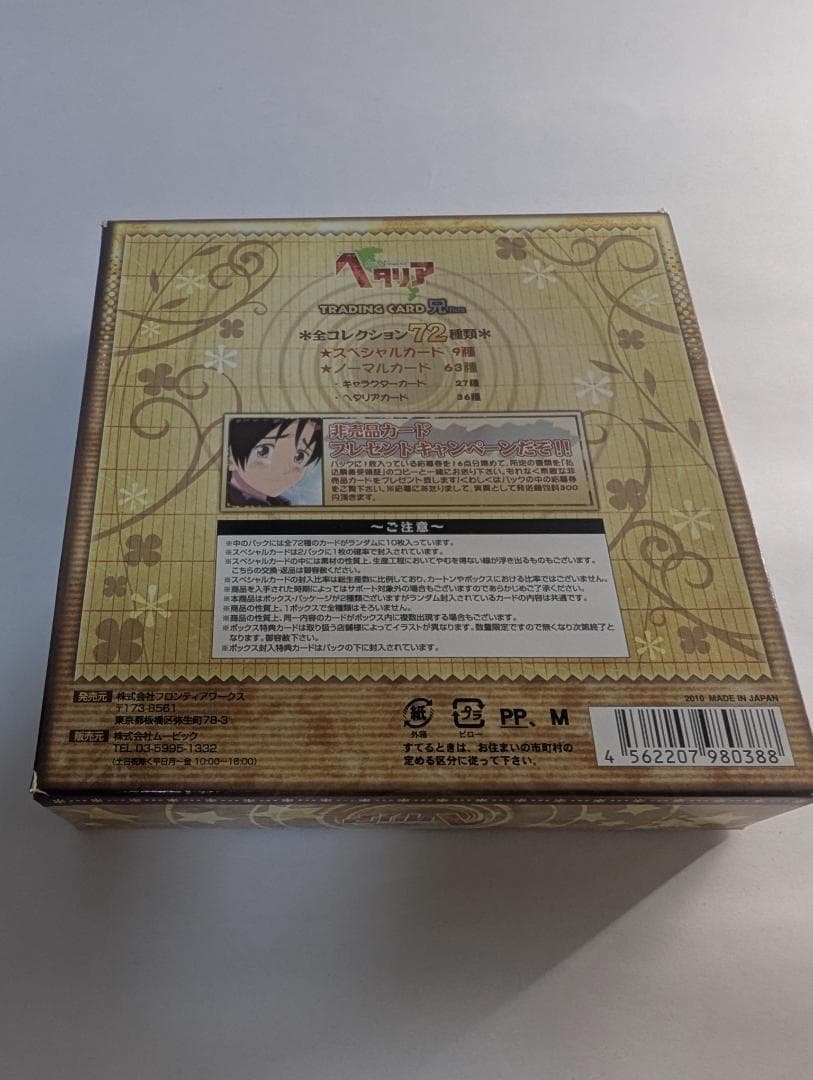 ヘタリア トレーディンカード パート2 「兄」/「弟」パック