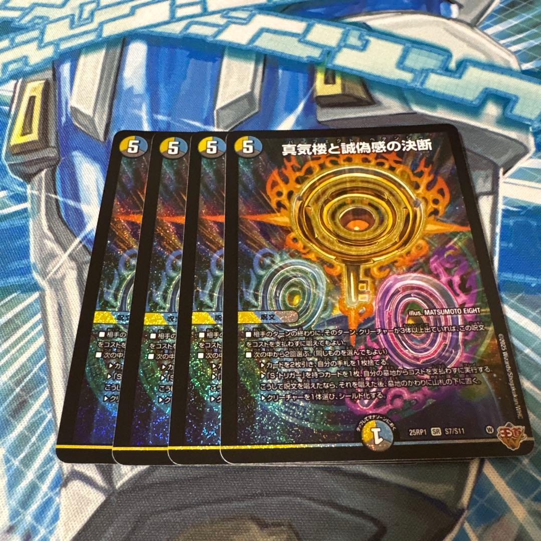 真気楼と誠偽感の決断　パーフェクト・ペテンシー　4枚