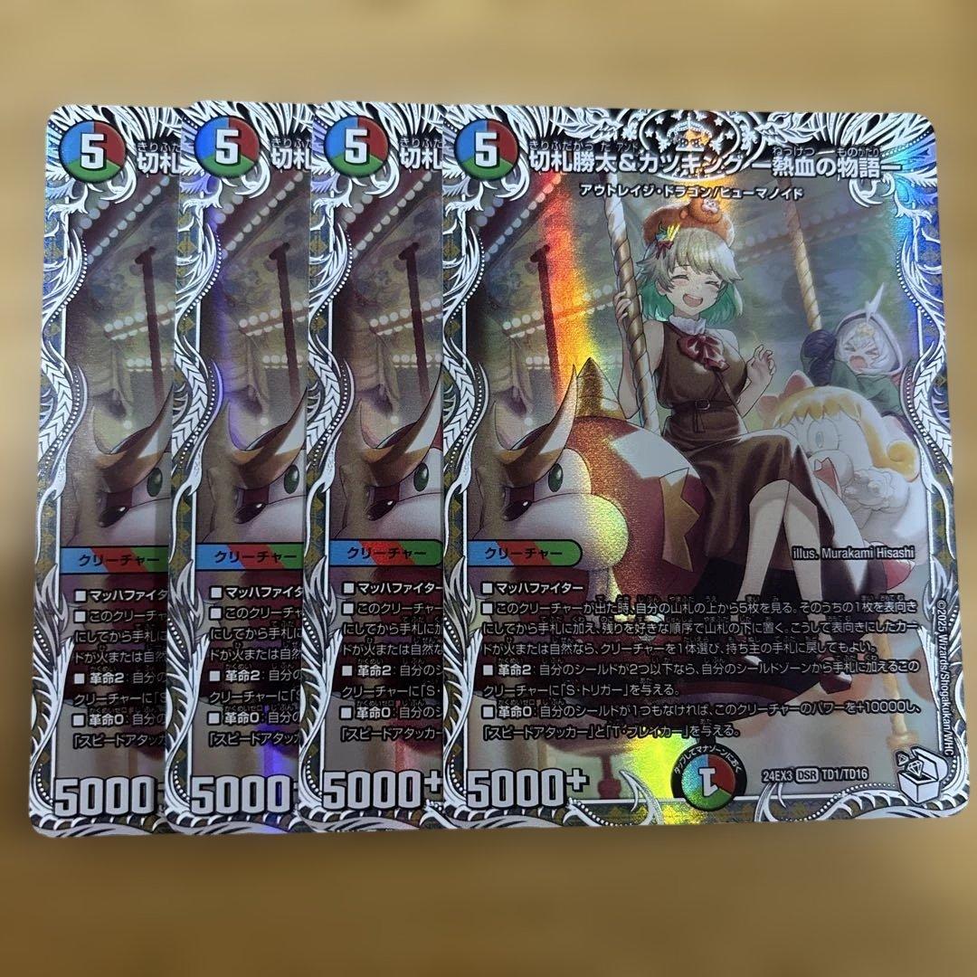 切札勝太&カツキング　熱血の物語　キャラトレジャー