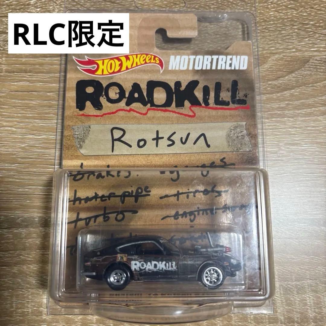 激レア RLC限定 CUSTOM '71 DATSUN 240Z ROTSUN