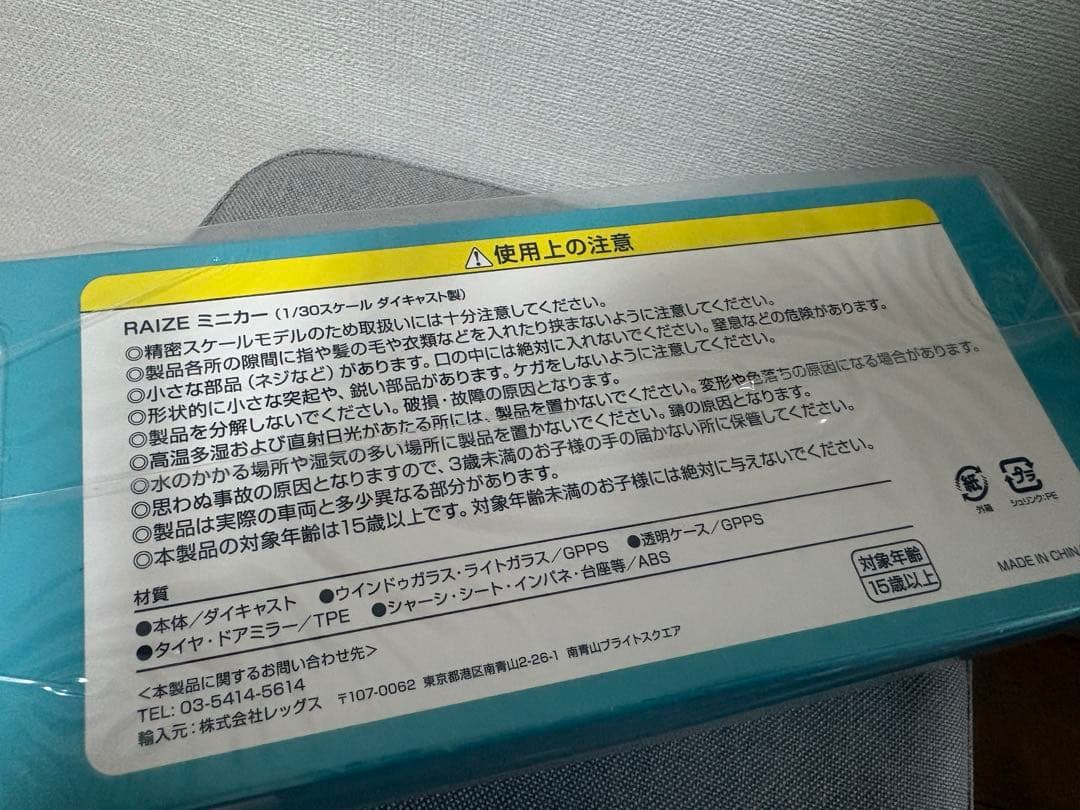 トヨタ ライズ ミニカー 1/30 スケール ブラックマイカメタリック
