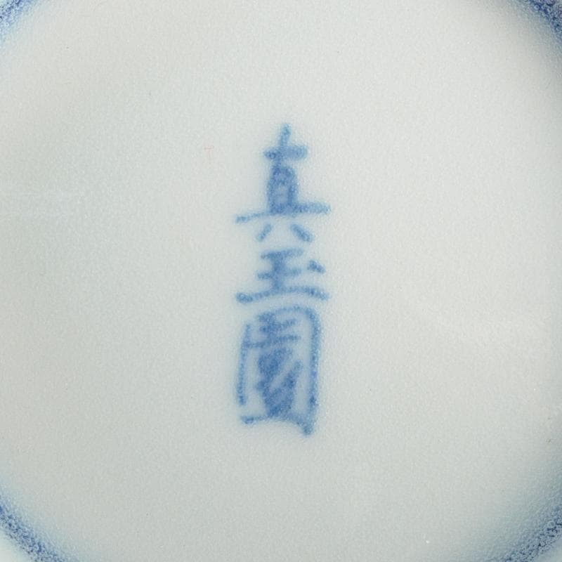 宮内庁御用命　真玉園　加藤靖彦作　染付水雲文　茶碗　共箱　V　R5275