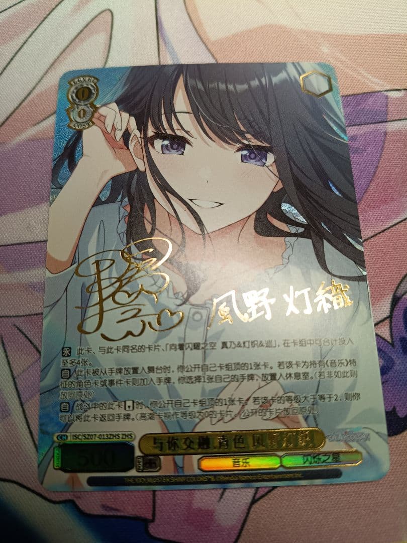 風野　灯織 ヴァイスシュヴァルツ ZHS 中国版　サイン