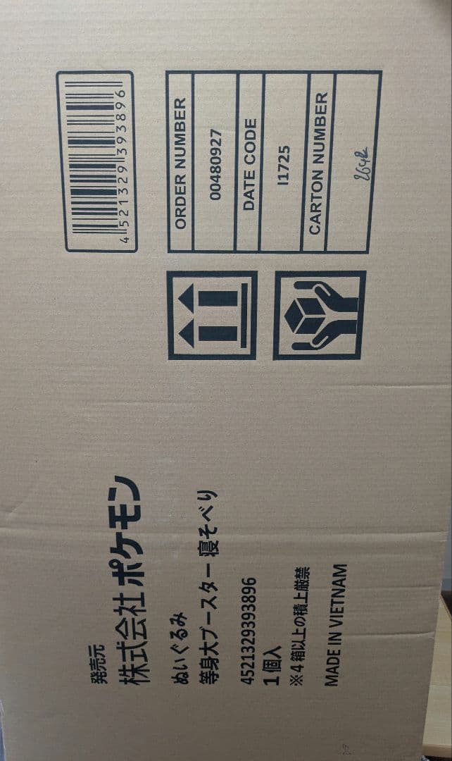 等身大 ブースター 寝そべり ぬいぐるみ ポケモンセンター 限定