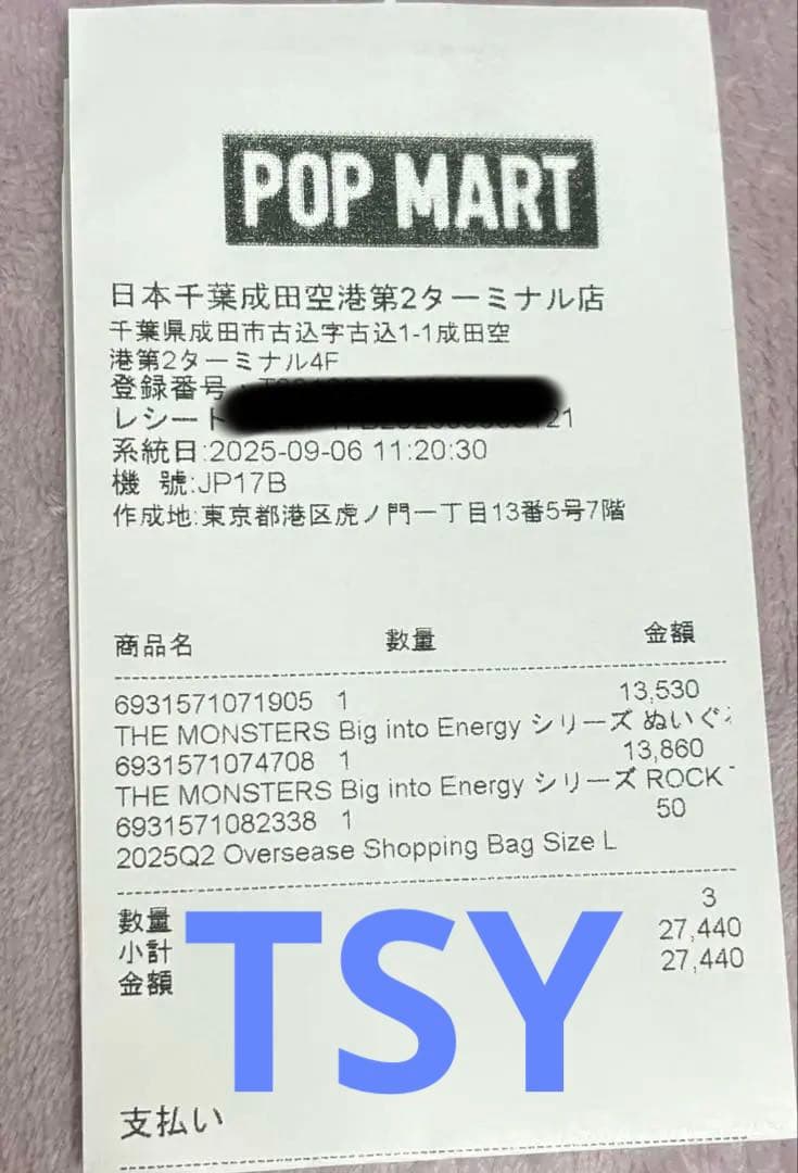 ラブブ Big into Energy ROCK