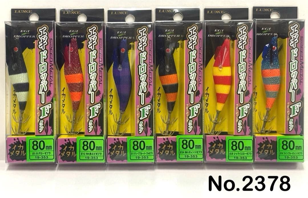 No.2378 エギドロッパーF 80 6本