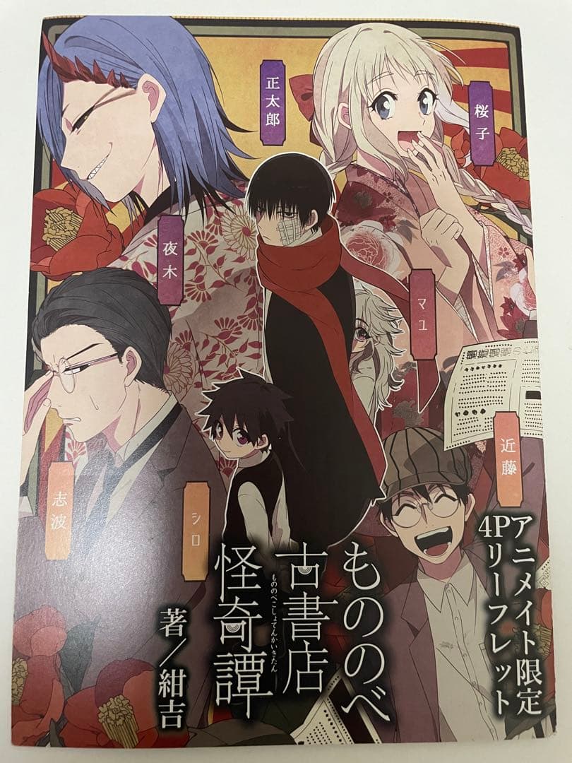 もののべ古書店怪奇譚 紺吉 懸賞当選品 サイン色紙 マッグガーデン