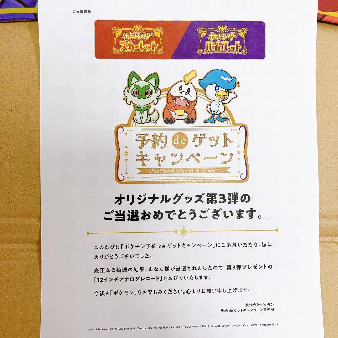 【新品】ポケモン非売品レコードセット ポケモンSV