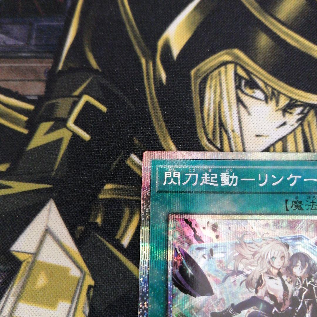 遊戯王1枚　閃刀起動−リンケージ　プリズマティックシークレット