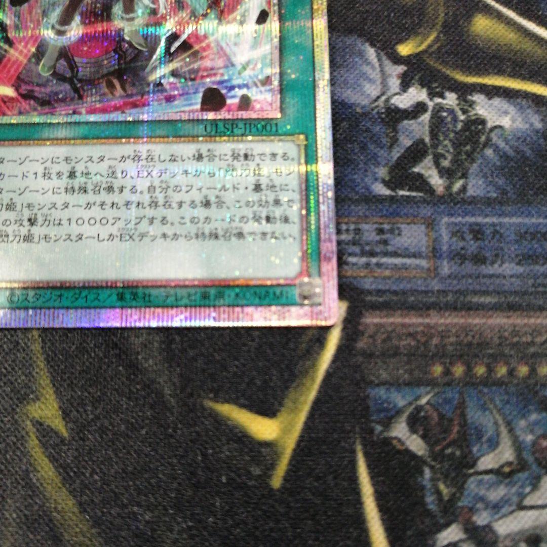 遊戯王1枚　閃刀起動−リンケージ　プリズマティックシークレット