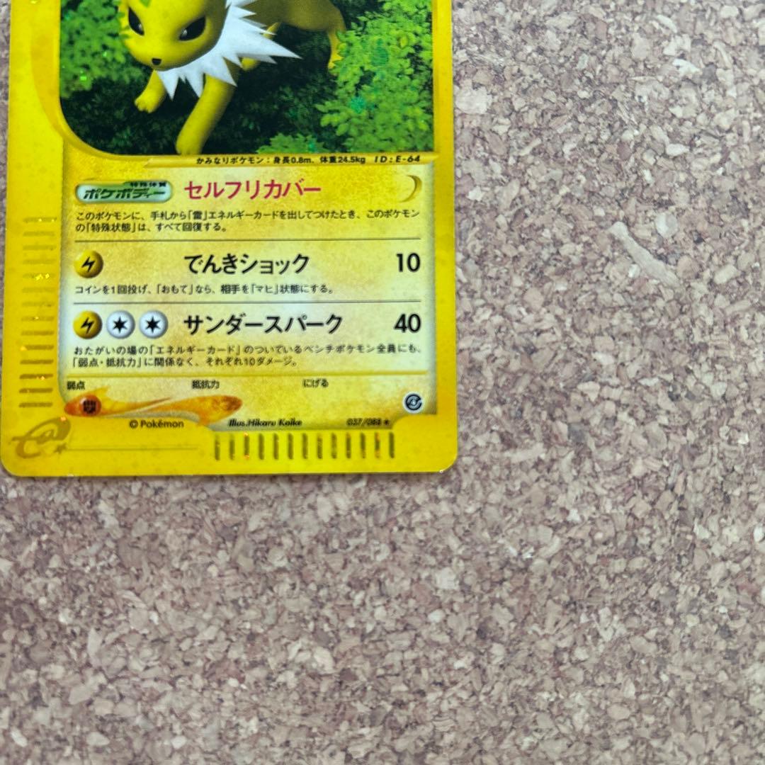 ポケモンカードe サンダース ★ 037/088 裂けた大地 　アンリミ
