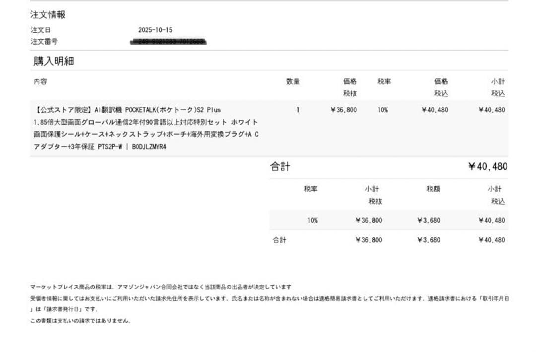 ポケトークS2Plus(アクセサリーキット付）