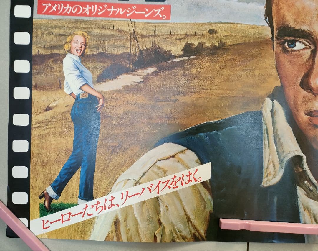 ジミー＆モンロー★リーバイス希少 大型ポスター★希少貴重★ジェームス・ディーン