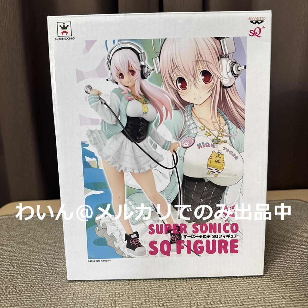 すーぱーそに子 SQ フィギュア