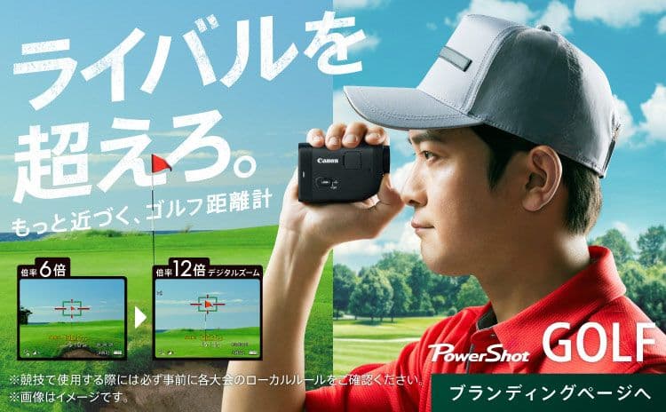 Canon PowerShot GOLF ゴルフ用距離計