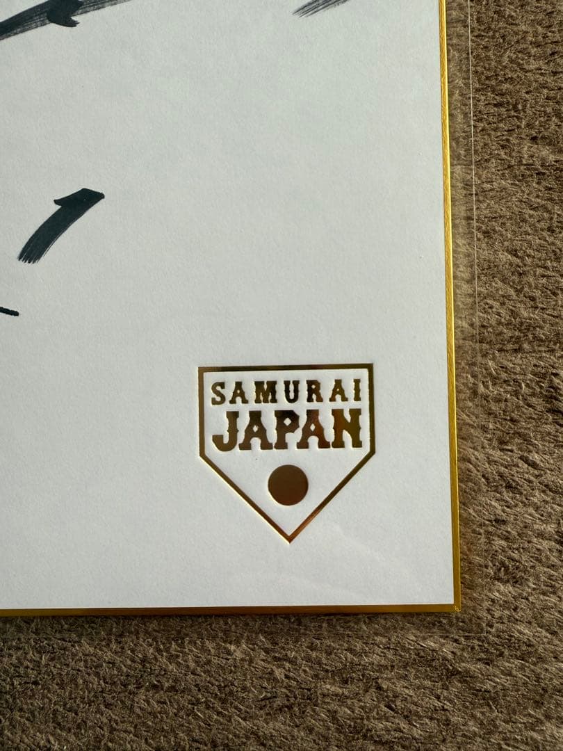 阪神タイガース 森下選手 侍ジャパン 直筆サイン色紙