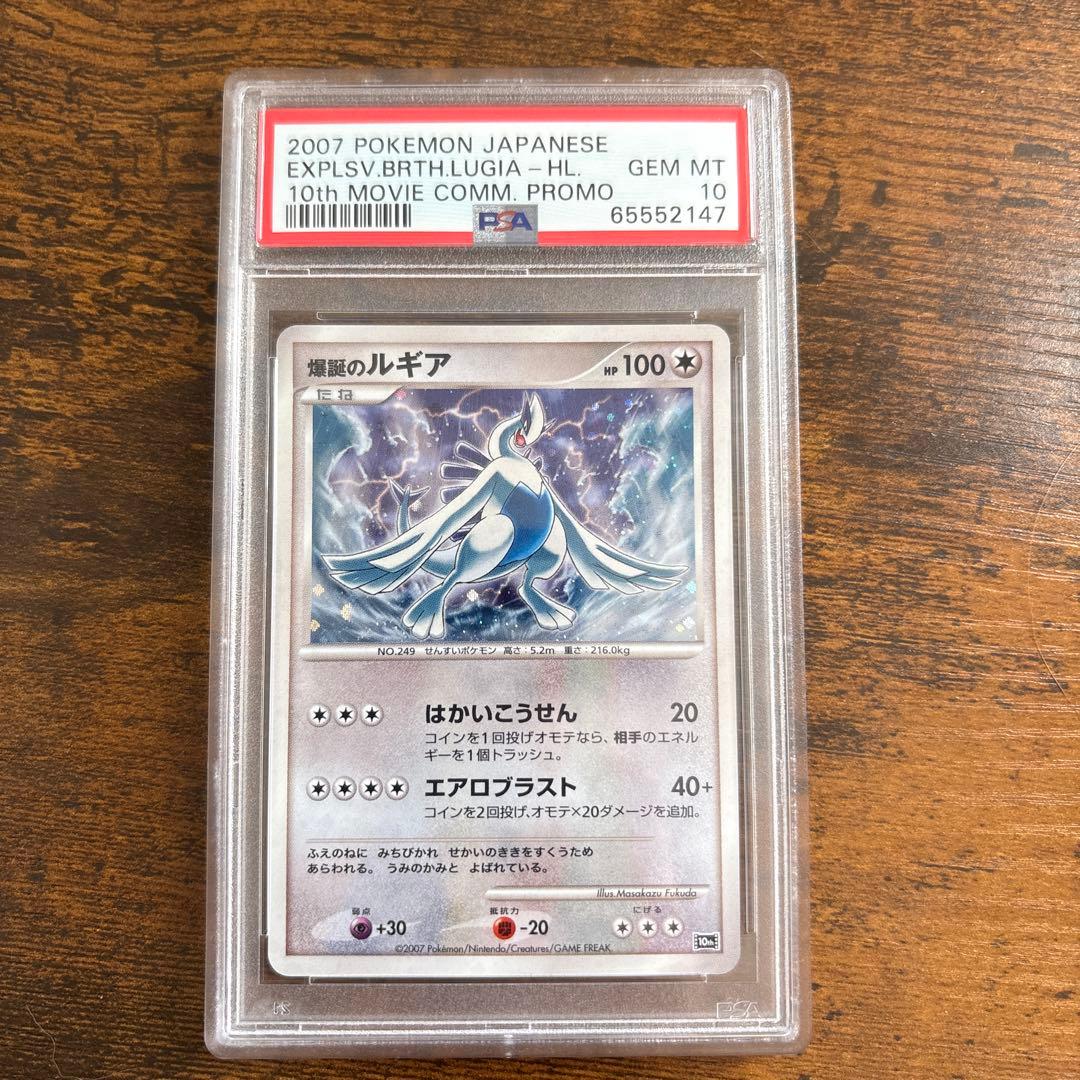 値下げ 爆誕のルギア 映画10周年記念プレミアムシート