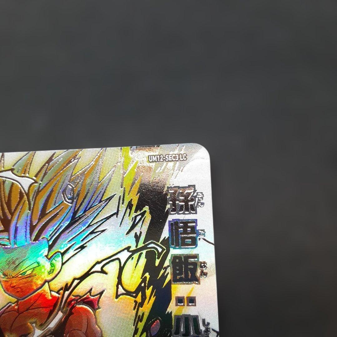 スーパードラゴンボールヒーローズ UM12-SEC3 LC 孫悟飯 少年期