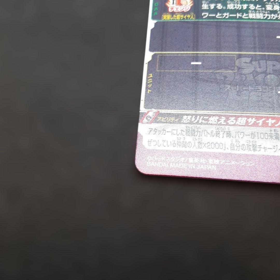 スーパードラゴンボールヒーローズ UM12-SEC3 LC 孫悟飯 少年期