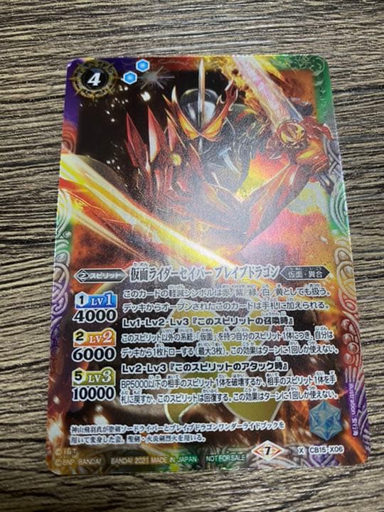 限定　バトスピ バトルスピリッツ　仮面ライダーセイバーブレイブドラゴン　プロモ