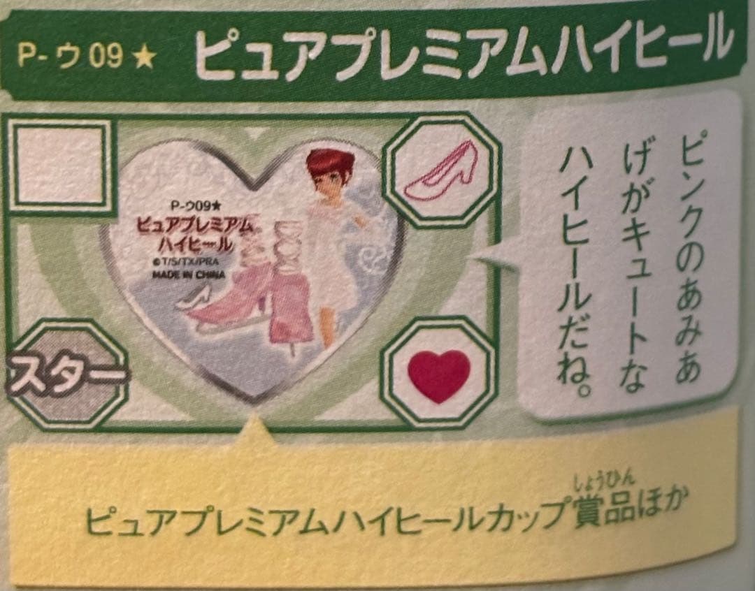 ᵔ*ᵔ様 スペシャルプリズムストーン ピュアプレミアムハイヒール　スペシャルエデ