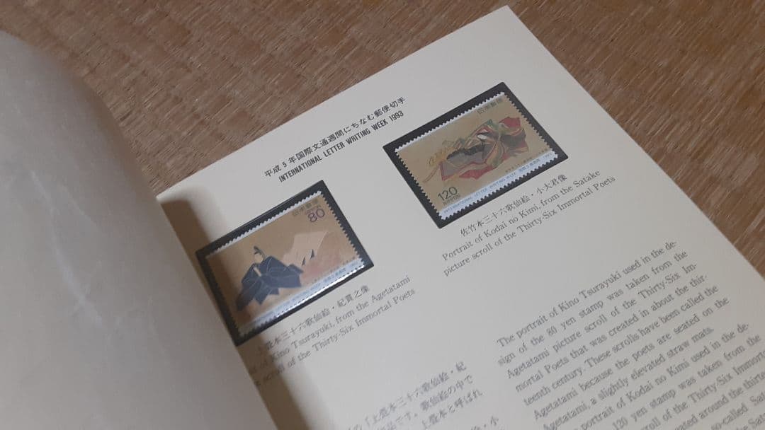 切手帖　国際文通週間　　　　　　　1980～2000　54枚収納　解説付