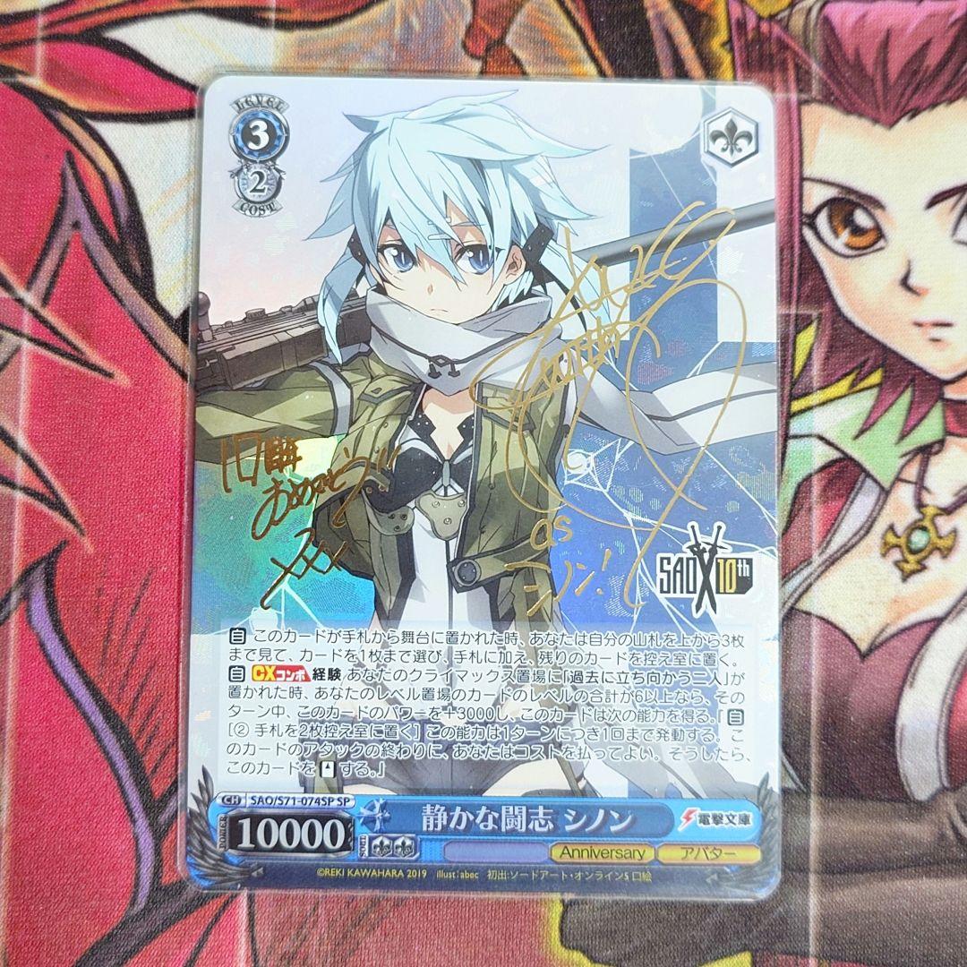 【希少・美品】ヴァイスシュヴァルツ 静かな闘志 シノン SP 沢城みゆき 新裁断