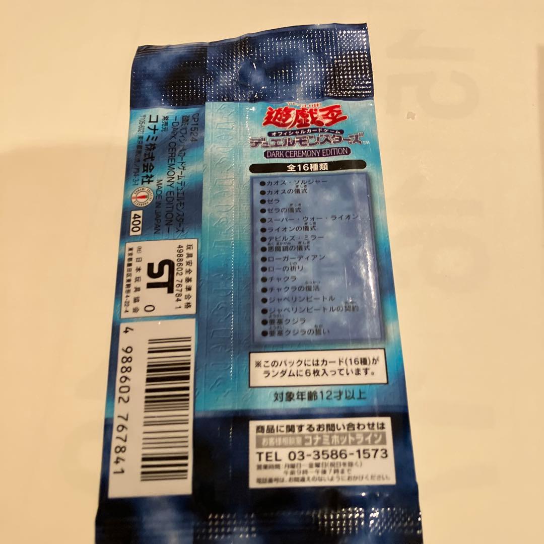 遊戯王OCG ダークセレモニーエディション20パック　値下げ期間29日19時まで
