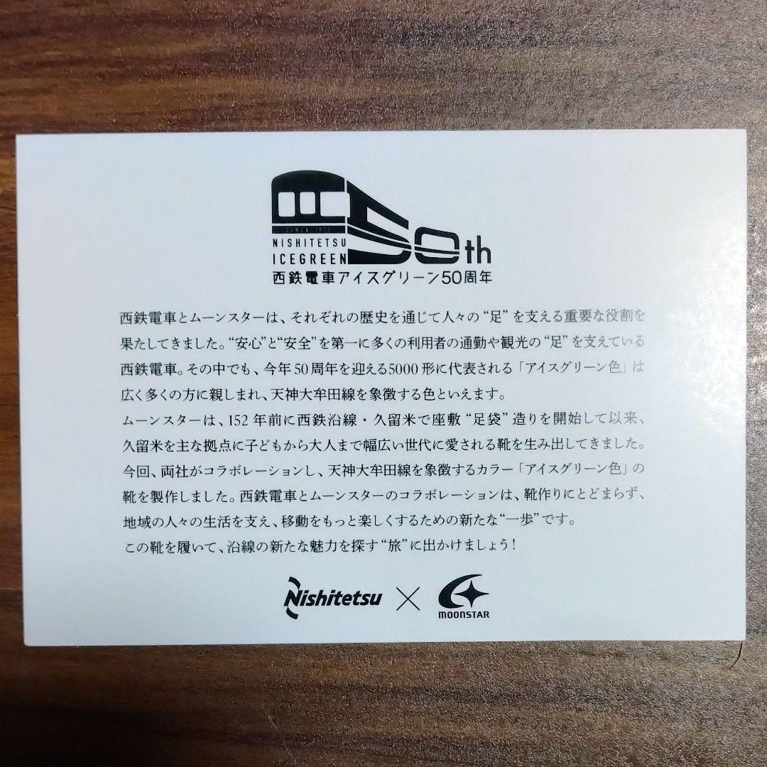 【世界限定500足】　西鉄 ✕ MOONSTAR　西鉄電車 50th スニーカー