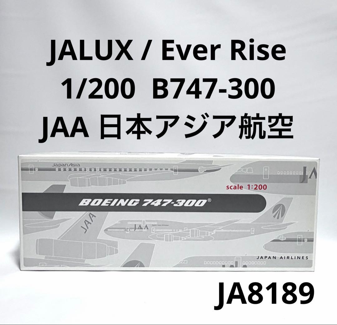 JALUX 1/200 B747-300 JAA 日本アジア航空 JA8189