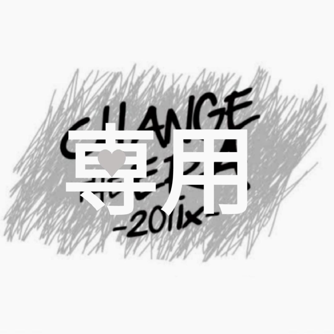 しゃけ様 リクエスト 2点 まとめ商品