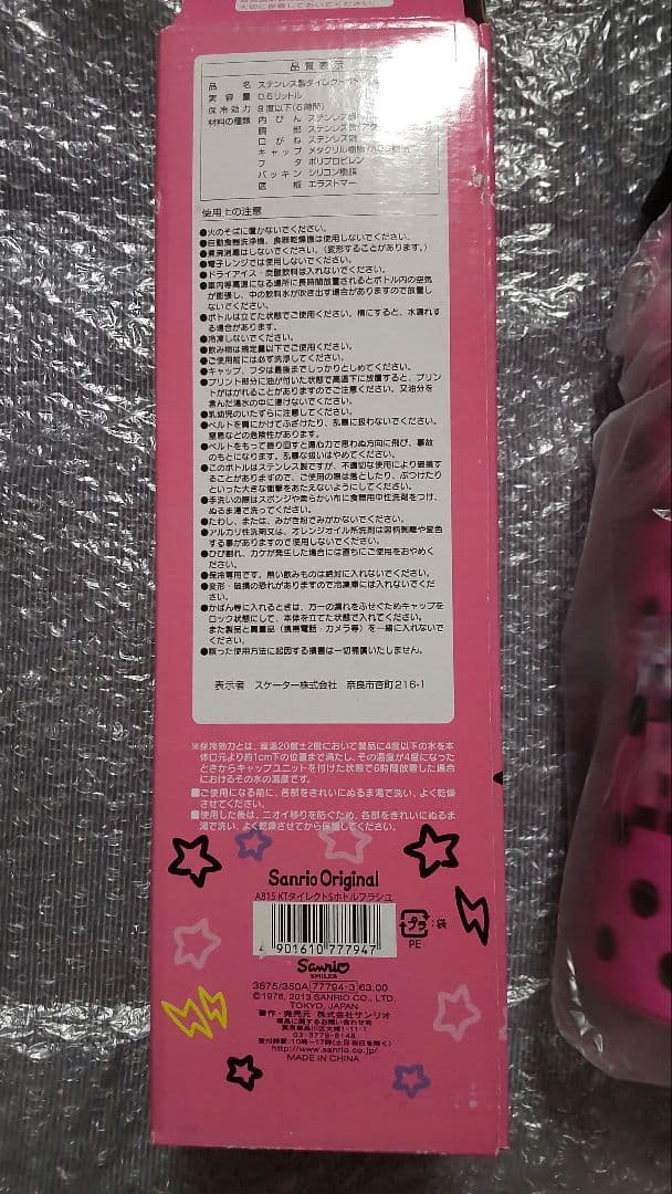 サンリオ ハロー キティ 水筒 600ml