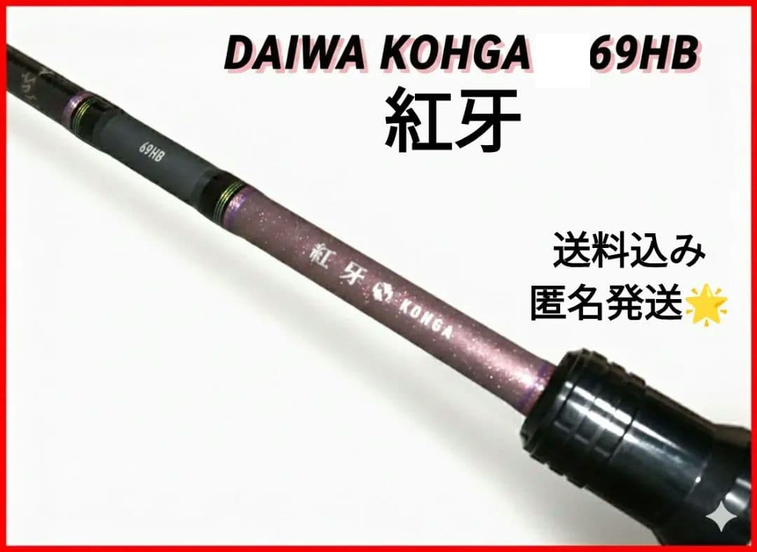 美品　ダイワ(DAIWA) タイラバロッド 紅牙 69HB　★ピンクラメ