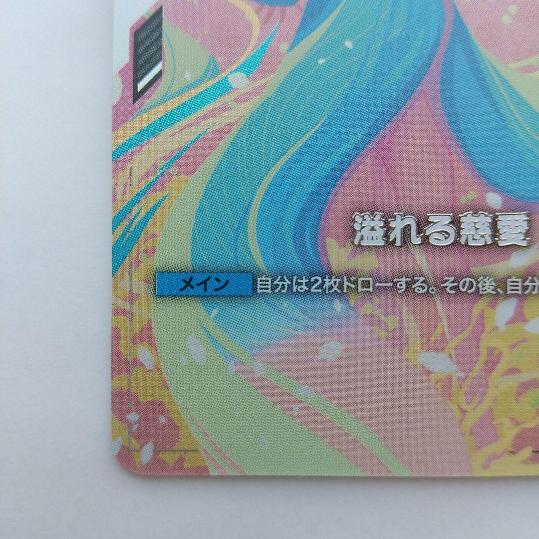 溢れる慈愛　U+ パラレル　ガンダムカードゲーム　GD01-118