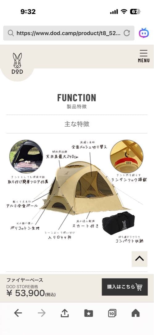 ＤＯＤ［送料込み‼️］ファイヤーベース テント ブラック