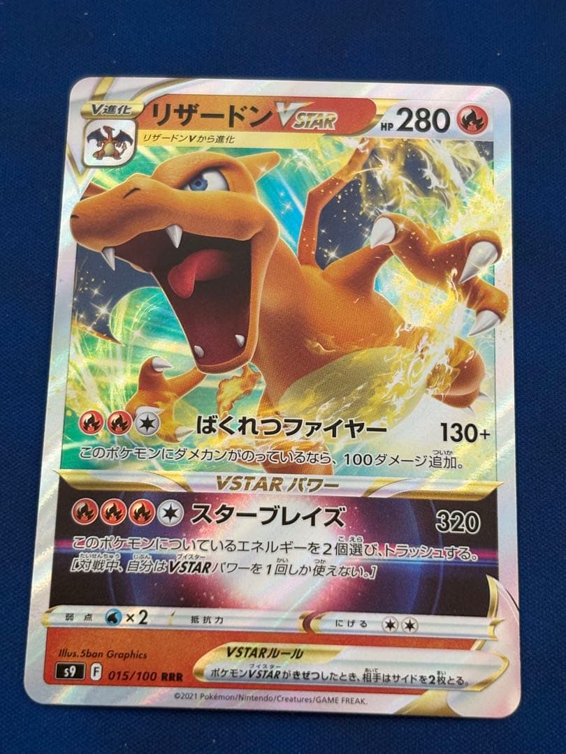 ポケカポケモンカードリザードンVSTARレリーフ抜けエラー品スターバースSARm