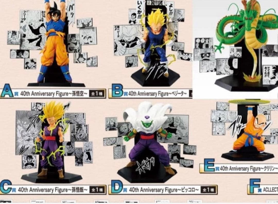 ドラゴンボール　フィギュアセット　コンプリートセット　一番くじ　40周年