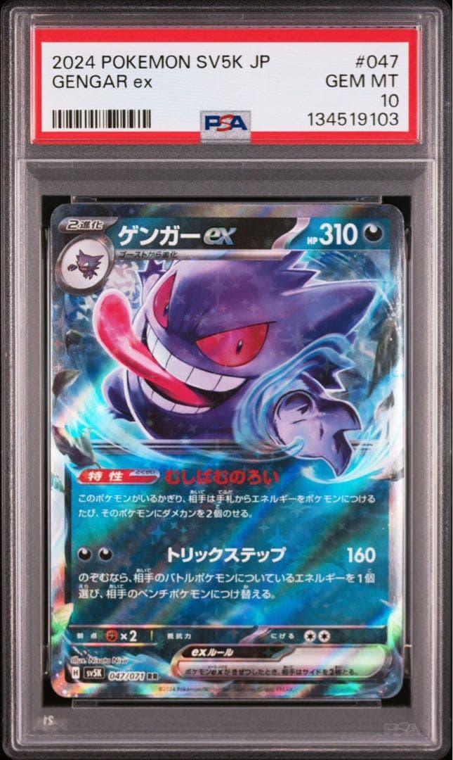 【PSA10】ロケット団のミュウツーex SR ロケット団の栄光 ポケモン