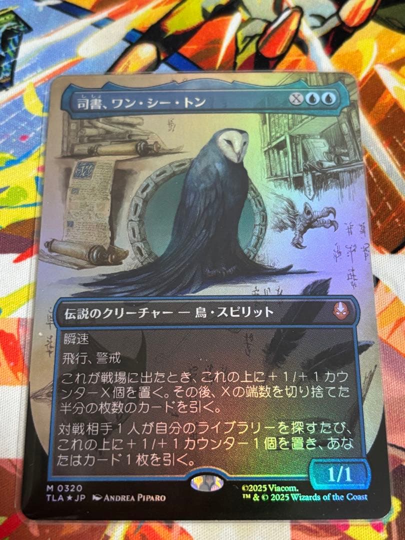 MTG 司書、ワン・シー・トン ボーダーレス foil