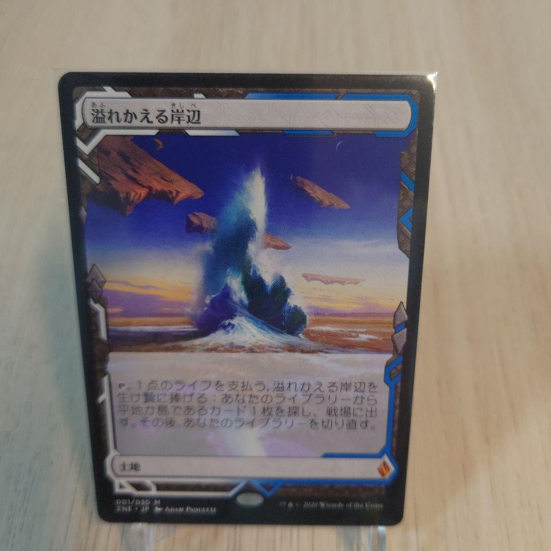 MTG【溢れかえる岸辺　4枚セット】　ゼンディカーの夜明け　トッパー