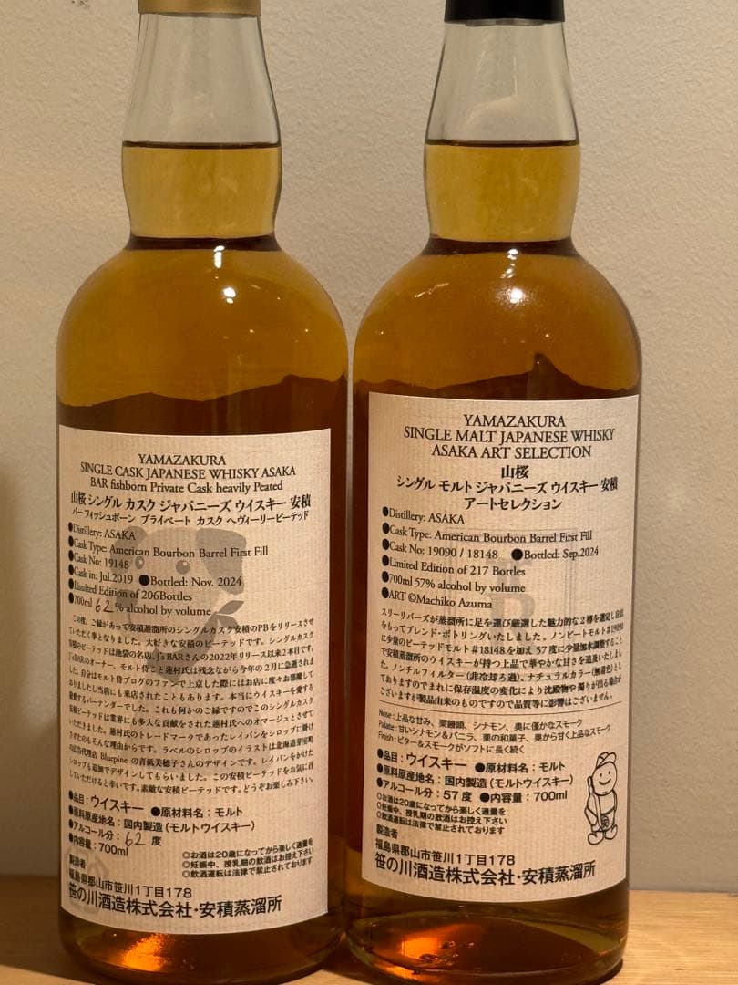 や*ー様 山桜　安積蒸留所　２本